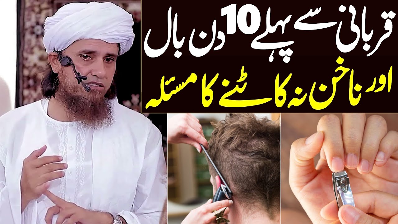 Qurbani se pehle 10 Din nakhun aur baal katna | Mufti Tariq Masood Special | Qurbani ke masail 2022